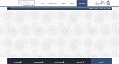 Desktop Screenshot of birjand.ac.ir